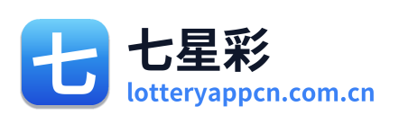 七星彩